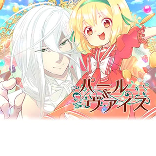 パール＆ヴァイス