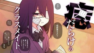 痣だらけのクラスメイト