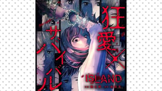 ISLAND―狂愛×サバイバル―