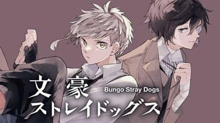 文豪ストレイドッグス【タテスク】