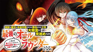 剣技も魔法も中途半端だからと勘当された少年、大精霊に見初められ最強のオールラウンダーとなる。~今さら帰ってこいと言われても、冒険者稼業が楽しいのでお断りします!~