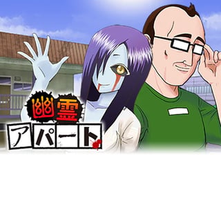 幽霊アパート