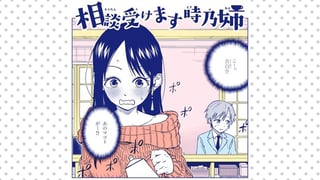 相談受けます時乃姉