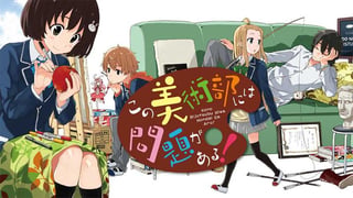 この美術部には問題がある！【タテスク】