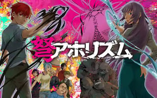 弩アホリズム