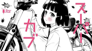 スーパーカブ【タテスク】