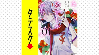 あかやあかしやあやかしの 【タテスク】