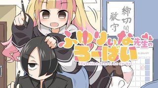 ふゆりぃな先生のろーばい
