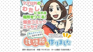 同人イベントに行きたすぎて託児所を作りました