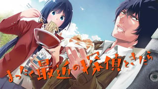 まったく最近の探偵ときたら 【タテスク】