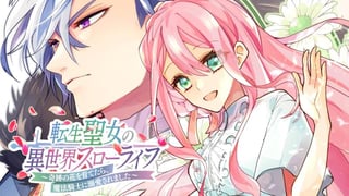 転生聖女の異世界スローライフ ～奇跡の花を育てたら、魔法騎士に溺愛されました～