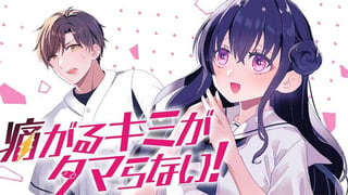 痛がるキミがタマらない！