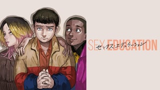 SEX EDUCATION　セックス・エデュケーション