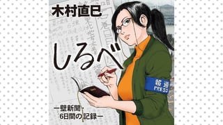 しるべ －壁新聞・6日間の記録－