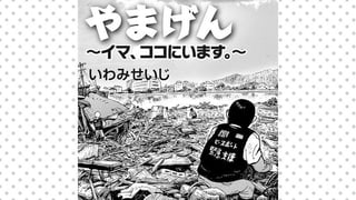 やまげん 〜イマ、ココにいます。〜