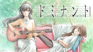 ドミナント