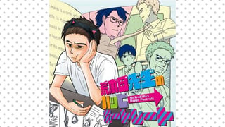 荒木田先生のハッピーポートレート