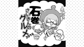 石巻さいきんのグルメ 2016