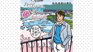 ハートカクテル in 石巻