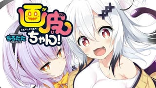 画皮ちゃん！