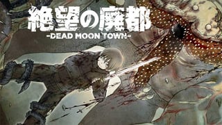 絶望の廃都【タテスク】