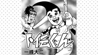 卜伝（ぼくでん）くん