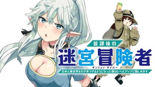 放課後の迷宮冒険者～日本と異世界を行き来できるようになった僕はレベルアップに勤しみます～