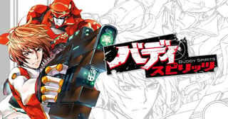 バディスピリッツ