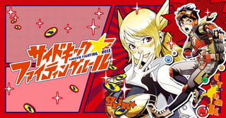 サイドキックファイティングルール