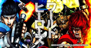 ワールドヒーローズ