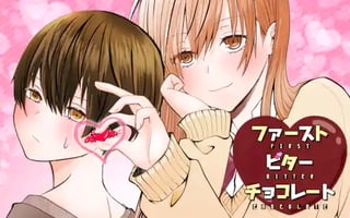 ファーストビターチョコレート