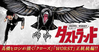 ダストランド
