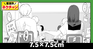 7.5×7.5cm(第20回NC新人大賞)