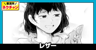 レザー(第20回NC入選)
