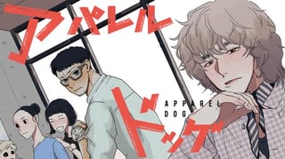 アパレルドッグ