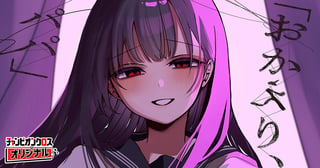 「おかえり、パパ」