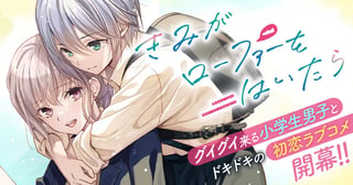 きみがローファーをはいたら