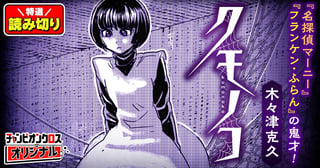 クモノコ／読み切り