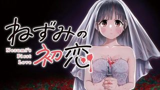 ねずみの初恋