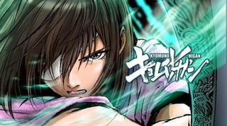 キョムノヒガン