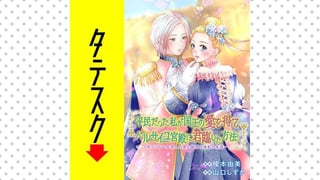平民だった私が 国王の愛を得てベルサイユ宮殿に君臨した方法！　‐ポンパドール夫人の愛と欲望の波乱の生涯‐【タテスク】