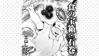 食の宝箱・石巻