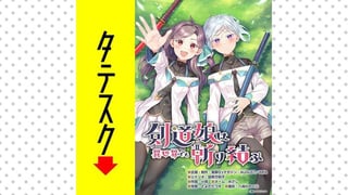 剣道娘は異世界でも斬り結ぶ【タテスク】