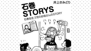 石巻STORYS