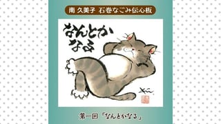 石巻なごみ伝心板