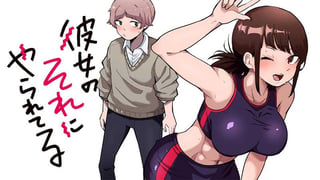彼女のそれにやられてる