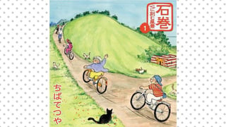 石巻 心に刻む風景
