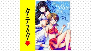 魔法科高校の劣等生 夏休み編 【タテスク】