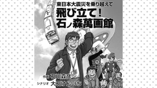 飛び立て! 石ノ森萬画館