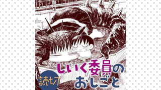 しいく委員のおしごと